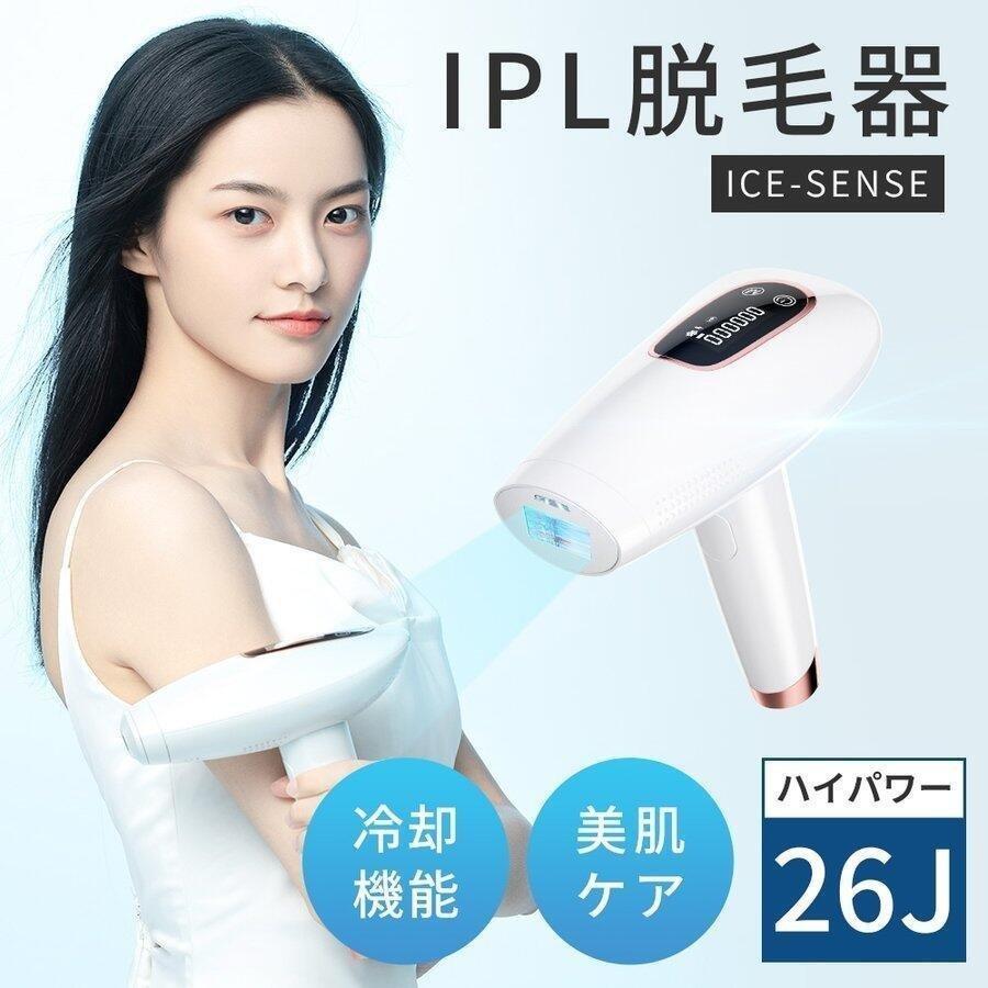 UCATINI脱毛器サファイア冷感無制限照射レーザー光脱毛器vio対応 IPL