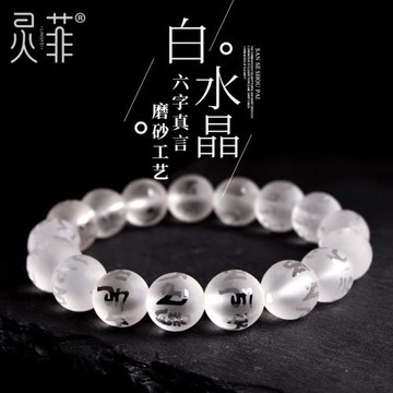 天然白水晶六字真言手串6-12mm透明白水晶珠子散珠串珠手鏈男女