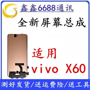 適用于vivo X60屏幕總成原裝 帶框全新液晶觸摸顯示內外一體屏