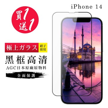 IPhone 14 保護貼 買一送一日本AGC黑框玻璃鋼化膜(買一送一 IPhone 14 保護貼)