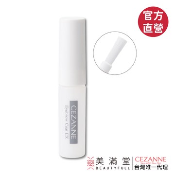CEZANNE 眉毛定型液 E033【官方直營 美滿堂Beautyfull】