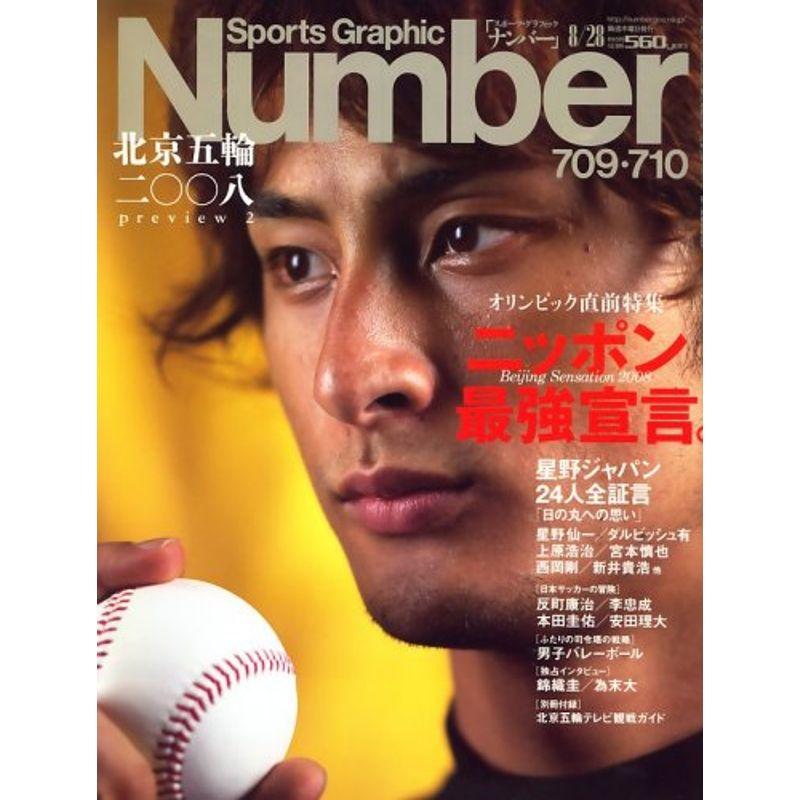 Sports Graphic Number (スポーツ・グラフィック ナンバー) 2008年 28号 雑誌