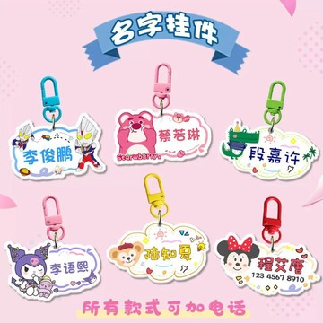 🔶姓名掛牌🔶幼兒園書包姓名掛牌名字防丟鑰匙扣學生幼兒園掛件入園必備