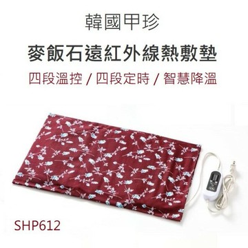 【領券折100】強強滾p-保固二年 韓國甲珍 麥飯石遠紅外線 熱敷墊 4段溫度定時功能 寵物露營 電熱毯發熱毯發熱墊電毯