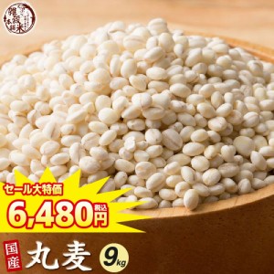 ＼ セール ／ 雑穀 雑穀米 国産 丸麦 9kg(450g×20袋) 送料無料 ダイエット食品 置き換えダイエット