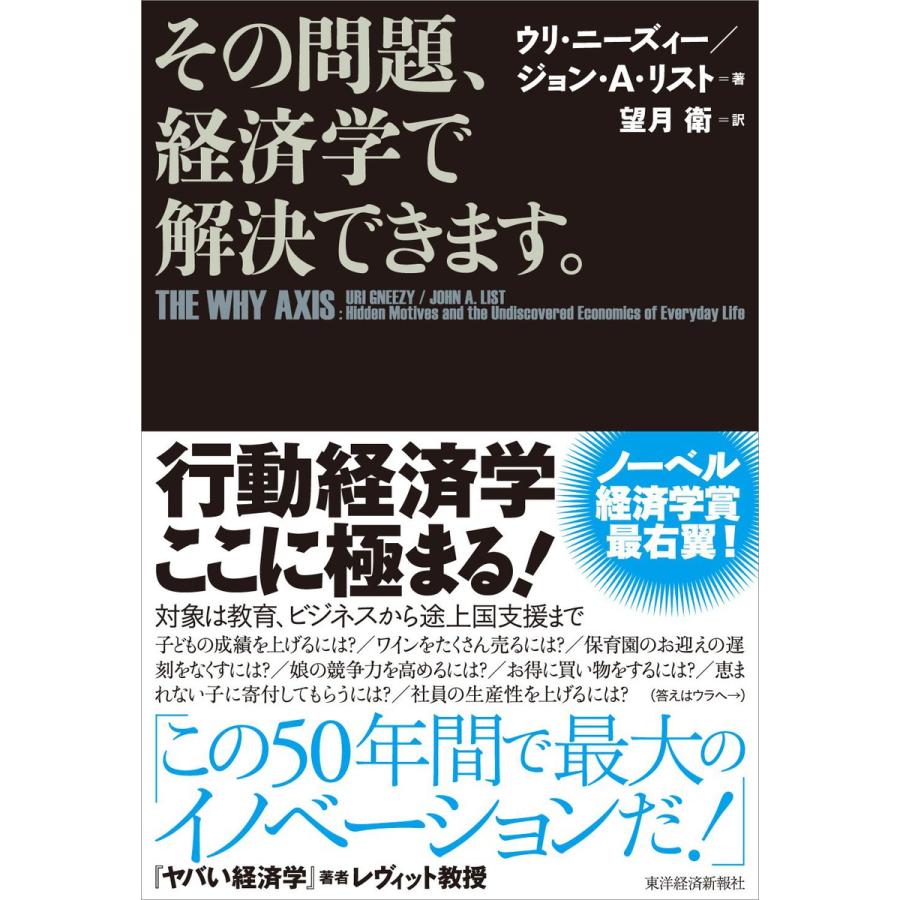 その問題,経済学で解決できます