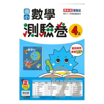 康軒國小測驗卷數學4上
