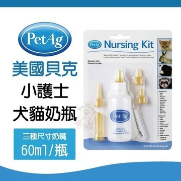 美國貝克PetAg 小護士犬貓奶瓶 Nursing Kit 附清潔毛刷『寵喵樂旗艦店』