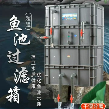 【高效永存】魚池過濾箱 魚缸過濾器 上置過濾器 週轉箱過濾 循環過濾系統 多層物理生化過濾 大流量水泵 室外魚池/大型魚缸適用