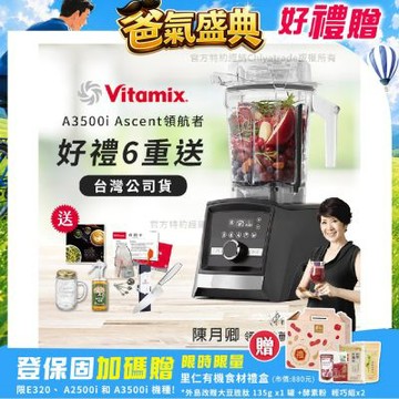 【美國Vitamix】Ascent領航者全食物調理機 智能x果汁機 尊爵級-A3500i-曜石黑(官方公司貨)-陳月卿推薦