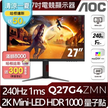 AOC Q27G4ZMN 27型 FAST VA 2K 240Hz 電競螢幕(1ms/MINI-LED/HDR/HDMI/可升降旋轉)