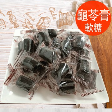 【披薩市】8包超值組【嚴選龜苓膏軟糖】300克/包