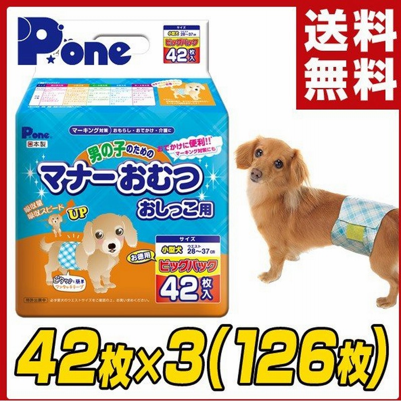 日本製 男の子のためのマナーおむつ 犬用おむつジャンボパック 小型犬用42枚 3 126枚 Pmo 706 ペット用おむつ ペット用オムツ 犬 オムツ おむつ 雄 オス 通販 Lineポイント最大0 5 Get Lineショッピング