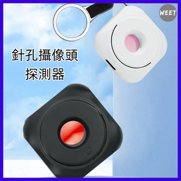 【針孔探測】紅外探測器 酒店防偷拍防窺檢測器 便攜usb旅行反偷拍反監控探測器