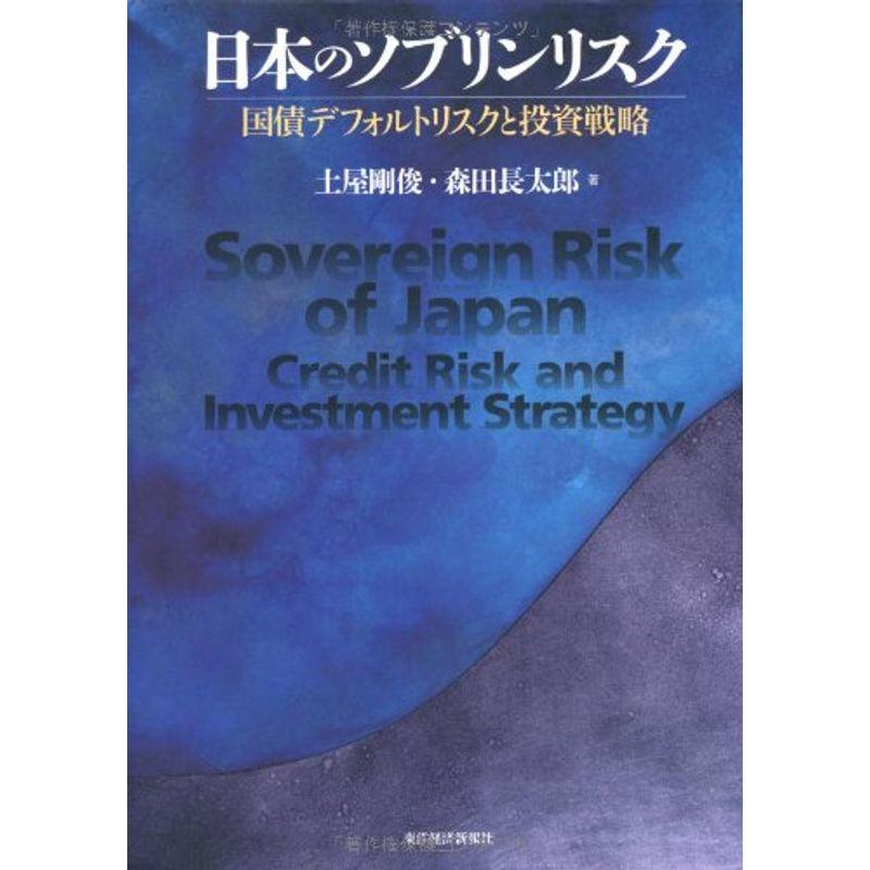 日本のソブリンリスク?国債デフォルトリスクと投資戦略