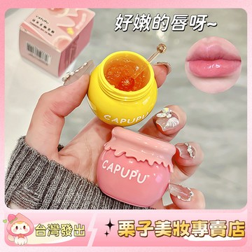 幹唇救星！CAPUPU蜜桃蜂蜜唇膜 唇蜜 防幹裂 保濕滋潤 補水 淡化唇紋 口紅 唇膏 彩妝 唇部保養 潤唇膏 護唇膏