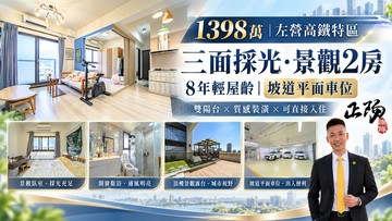 左營高鐵特區｜三面採光景觀2房｜平面車位｜高雄市左營區重忠路