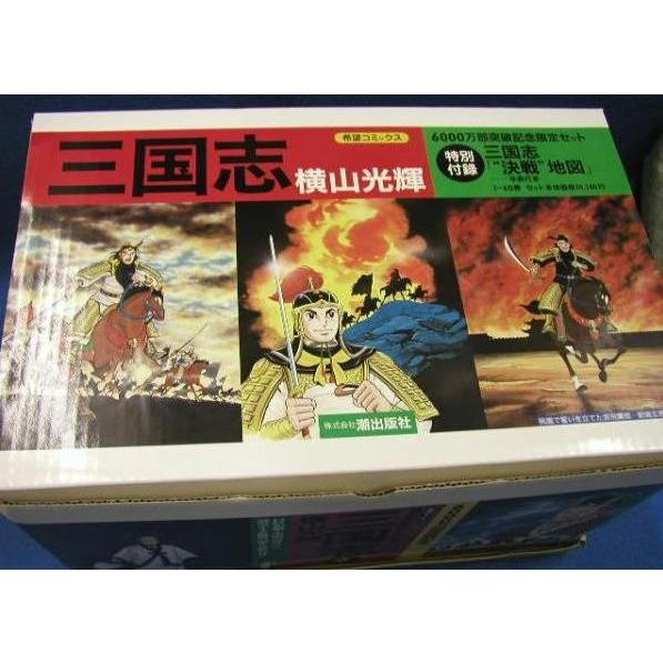 横山光輝 新書版 『三国志 全60巻ケース入りセット』