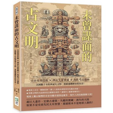 「957B」未曾謀面的古文明：史前墓葬挖掘×傳說失落寶藏×海底考古遺跡……沉睡數千年的神祕古文明，重新建構歷史的奇景！