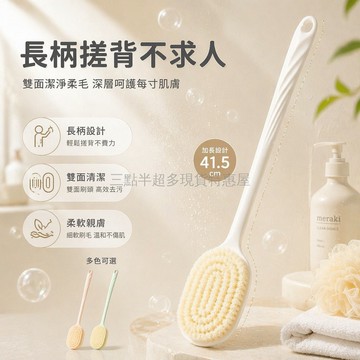 台灣出貨✨ 長柄搓背刷 軟毛沐浴刷 自刷後背不求人 女性專用洗澡刷 41.5cm長款