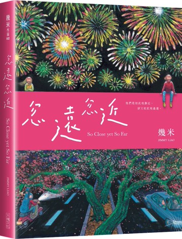 忽遠忽近[二手書_全新]