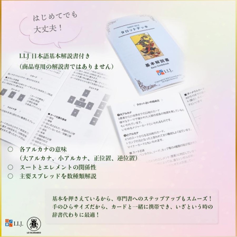 ルーニック タロット Runic Tarot タロットカード 78枚 ウェイト版 タロット占い 日本語解説書付き 正規品 | LINEブランドカタログ