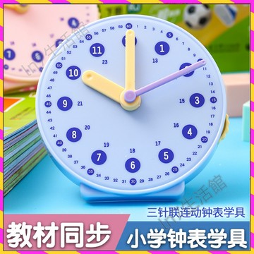 【台灣發貨🚚】兒童時鐘✅學習時鐘教具 小學生認識時間教具 三針聯動時鐘 數學教學模型 蒙氏教育時鐘