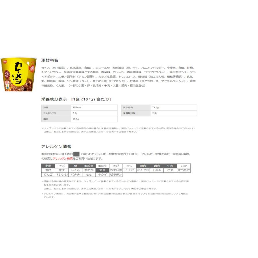 日清食品　カレーメシぶっこみ飯6種類各2個セット計12個　送料無料　沖縄、離島不可