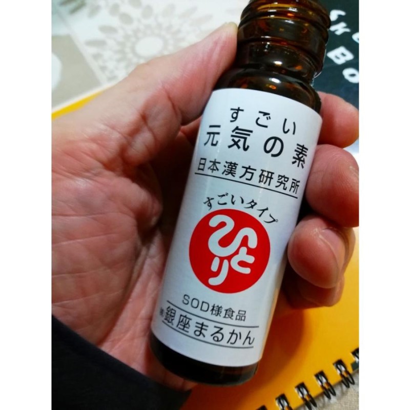 銀座まるかん 日本漢方研究所 すごい元気の素 50ml