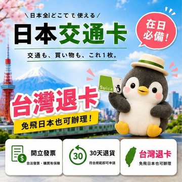 日本旅遊Suica西瓜卡 JR交通IC卡 親子旅遊備品 現貨 第205款
