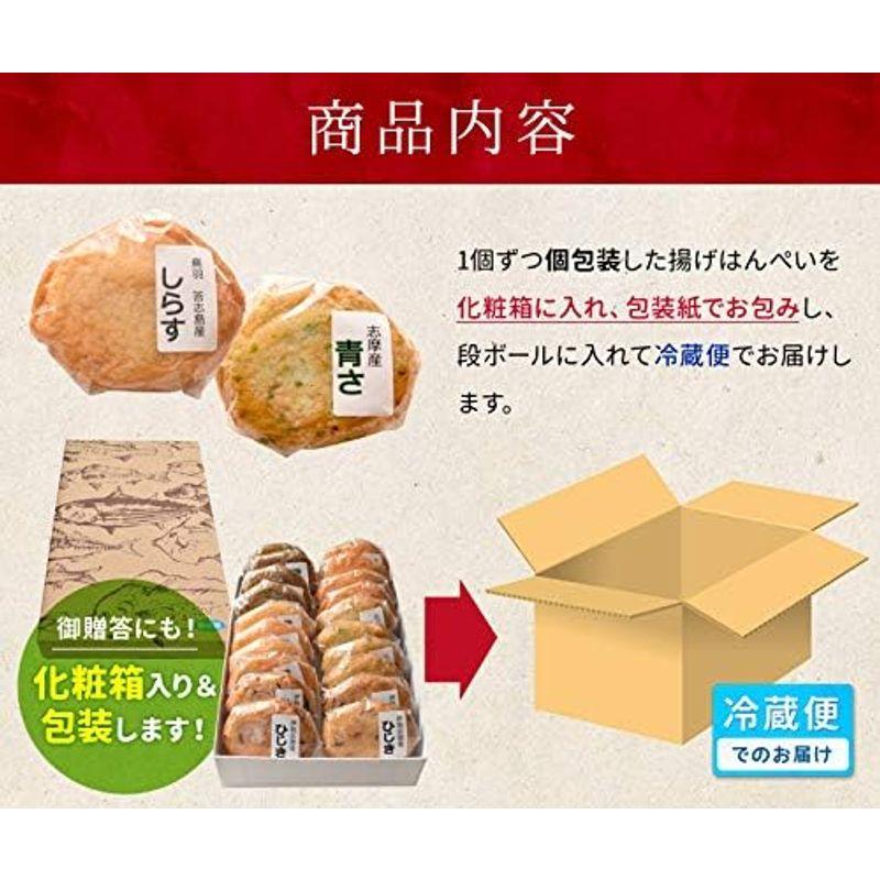 伊勢志摩の幸 揚げはんぺい詰め合わせ １５枚入（５種×３枚）伊勢 志摩 お土産 はんぺん さつま揚げ セット