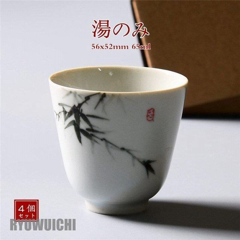 湯のみ ４個セット陶磁器 おしゃれ 茶器 湯呑 湯呑みセット来客用 竹柄 湯呑み 湯飲 湯のみ茶碗 お茶用品 湯呑 急須 湯呑みセット来客に 通販 Lineポイント最大0 5 Get Lineショッピング