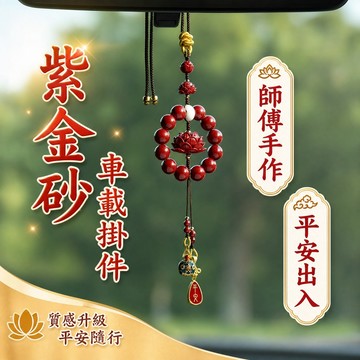 臺灣出貨✅真硃砂車載掛件 2026【問道龍虎山】蓮花福祿平安汽車本命年掛飾 禮物 好運蓮蓮招財平安輕奢車內掛飾 入財送福