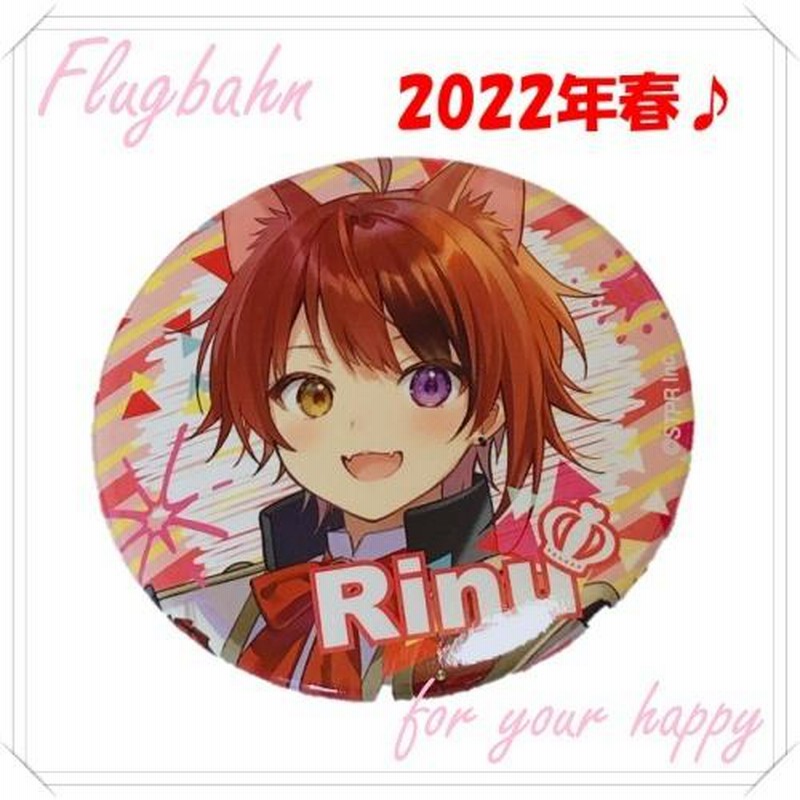 すとぷり 莉犬 莉犬くん りいぬ 缶バッジ 等身 2022 春 スプリング キーホルダー 新年 すとろべりーぷりんす STPR すとめも |  LINEショッピング