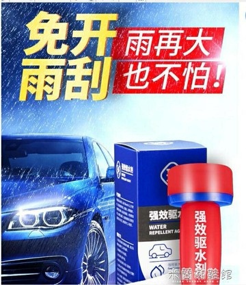☆精選好物防雨劑汽車防雨劑玻璃鍍膜后視鏡雨天防水噴霧雨敵驅水劑用品大全黑科技~ 雙11全館免運