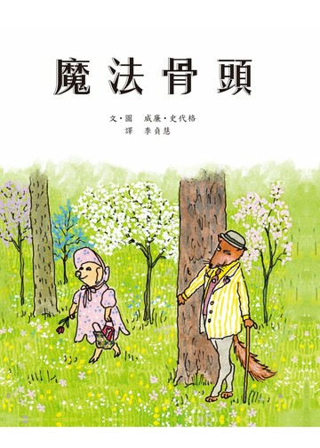 魔法骨頭