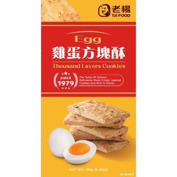 【老楊】雞蛋方塊酥 120g