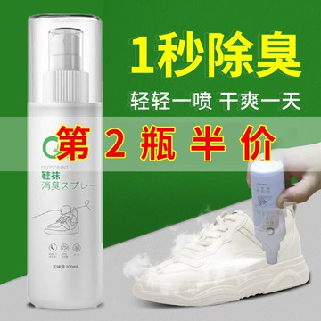 鞋子除臭劑鞋內殺菌消毒噴霧劑鞋襪消臭球鞋防臭去腳臭除異味神器