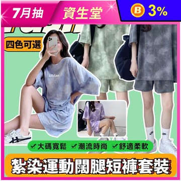 大尺碼渲染寬鬆舒適闊腿運動套裝 L-2XL 4色 休閒套裝 百搭簡約 修身顯瘦
