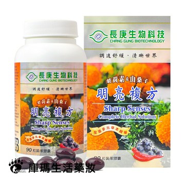 【長庚生技】葉黃素&山桑子 明亮複方軟膠囊 90粒/瓶【庫瑪生活藥妝】