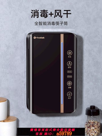 【台灣公司 可打統編】智能消毒筷子筒筷子籠消毒烘干一體機家用高檔大容量收納盒壁掛式