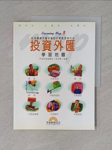 【書寶二手書T1／投資_ZD5】投資外匯學習地圖_林若甄