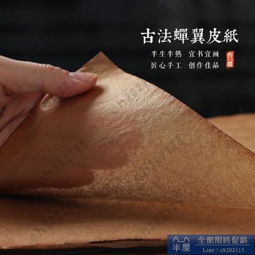 曹一閣古法皮紙半生熟雁皮紙手工仿古宣紙抄經行書草書小楷書法專用作品紙國畫小寫意毛邊紙