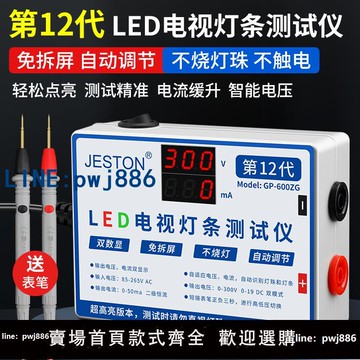 【便宜有好貨】LED燈條測試儀維修神器視背光維修檢測免拆屏液晶電燈珠自動智能