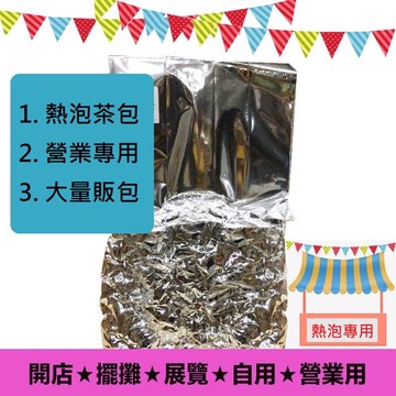 《營業用小茶包》量販茶包 伯爵紅茶 阿薩姆紅茶 錫蘭紅茶茶包 茉香綠茶 水果茶 擺攤 開店 自用 辦公室沖泡 熱茶包