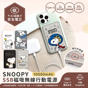 【SNOOPY史努比】SSB半固態超薄磁吸無線快充行動電源10000mAh(已標示37Wh/CCC認證)