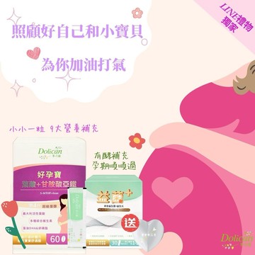 快速出貨⚡1+1好孕順順組🩷準媽咪禮物【多立康】葉酸+鐵活力綜合營養軟膠囊+益生菌 贈攜帶型愛心梳🪮『LINE禮物獨家組合』|孕婦送禮/懷孕祝福/關心禮