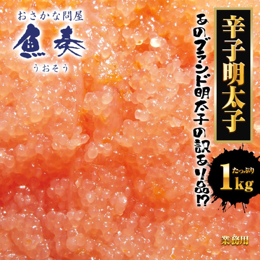 辛子明太子 メガ盛り 1kg 切れ明太 博多めんたいこ 訳あり 無着色 めんたいこ メンタイコ 明太子 切子 からし明太子 送料無料