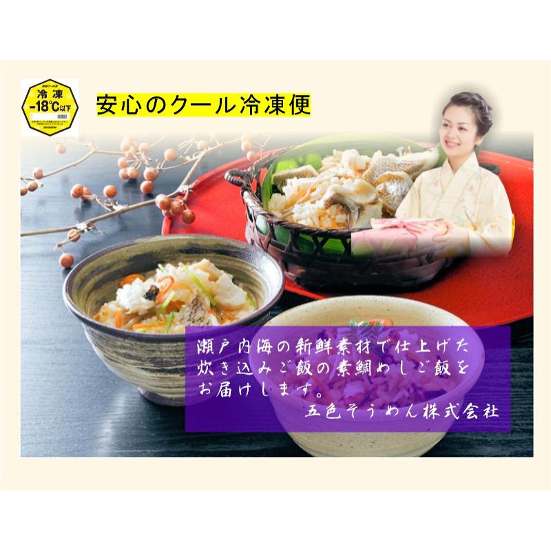 愛媛県五色そうめんの老舗 炊き込み鯛飯1個 刺身鯛飯1個 各２合用 食べ比べセット 合計2セット 五色そうめん直営店