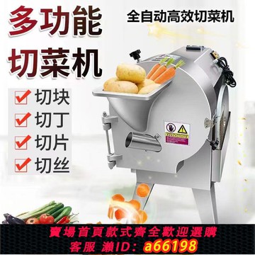 【台灣公司 可開發票】多功能切菜機商用全自動瓜果蔬菜電動土豆切片切絲機飯店食堂餐廳